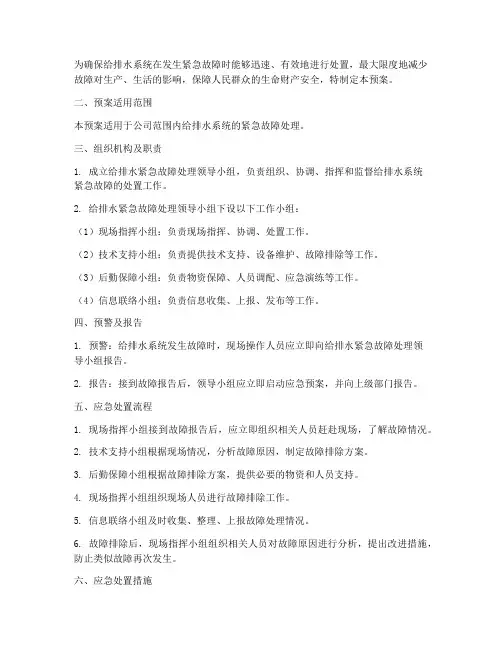 给排水紧急故障处理预案