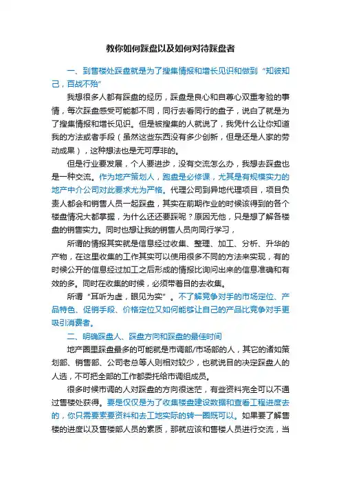教你如何踩盘以及如何对待踩盘者