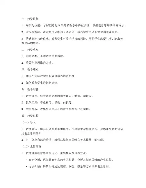 专题讲座小学美术教案模板