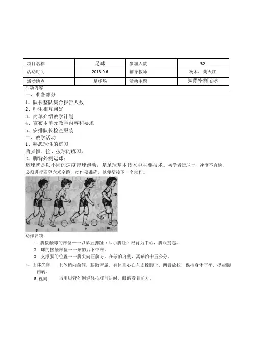 少年宫《足球》教案上