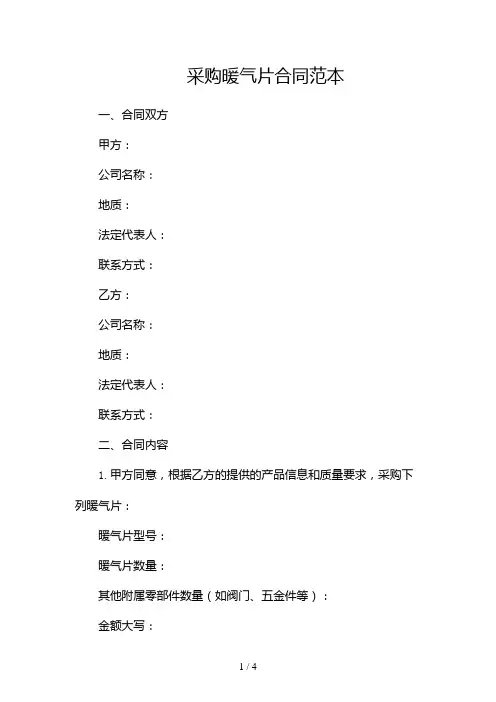 采购暖气片合同范本2024