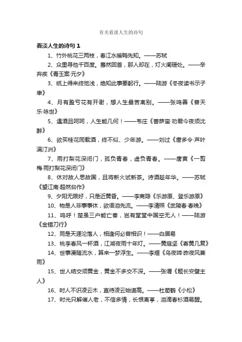有关看淡人生的诗句