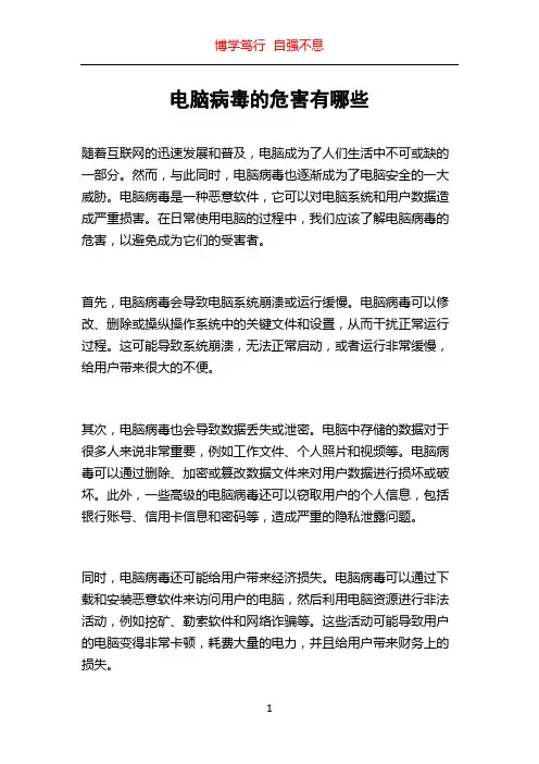 电脑病毒的危害有哪些