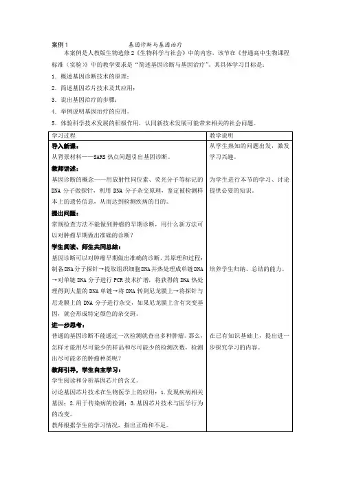 “基因诊断与基因治疗”教学案例