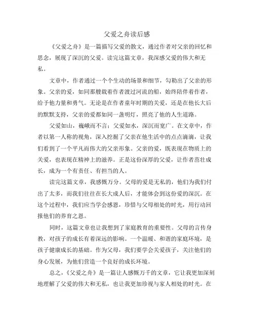 父爱之舟读后感