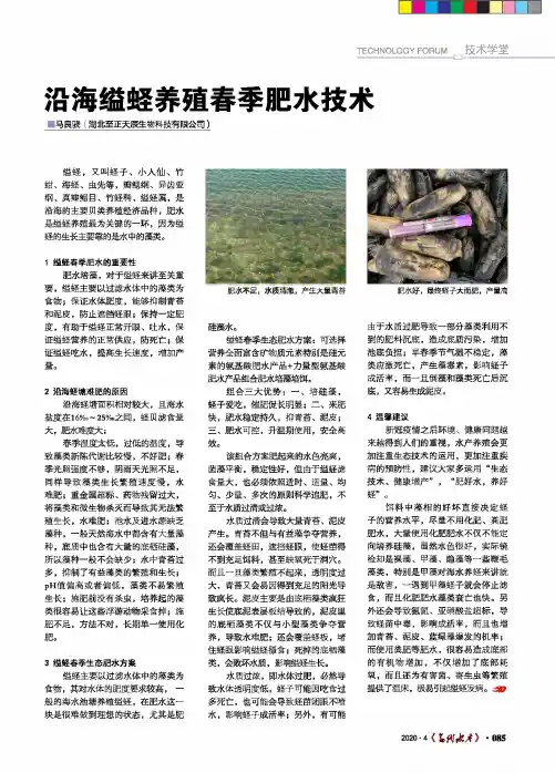 沿海缢蛏养殖春季肥水技术