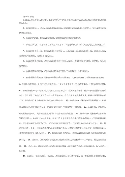 00923行政法与行政诉讼法整理要点