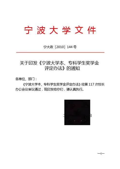 宁波大学文件