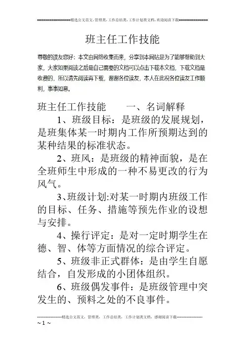 班主任工作技能