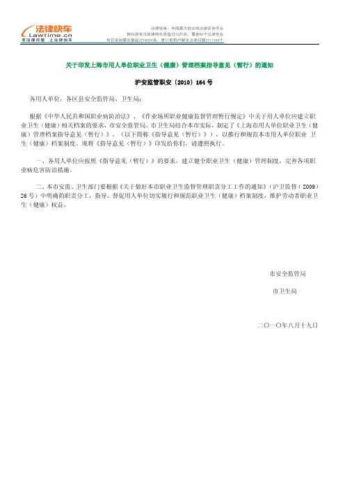 作业场所职业健康监督管理规定
