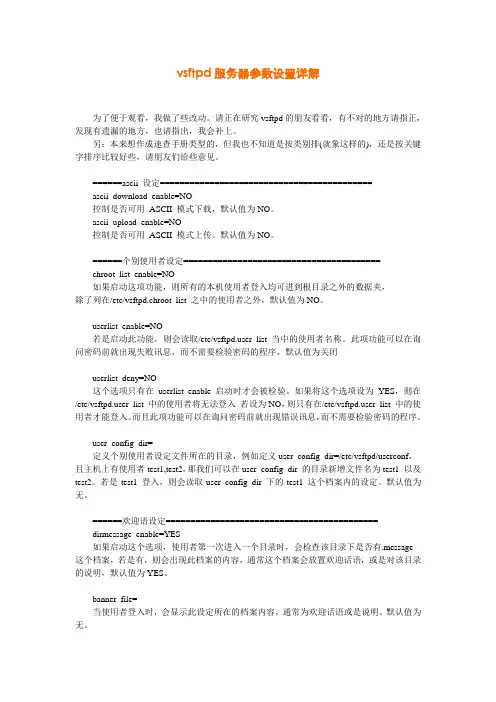 vsftpd服务器参数设置详解