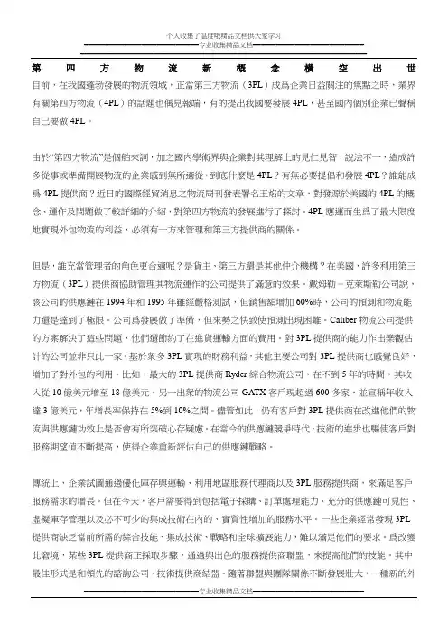 第四方物流新概念