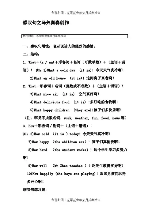 小学英语感叹句讲解与专练