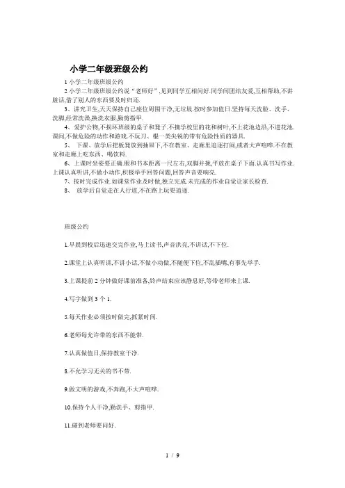 最新小学二年级班级公约