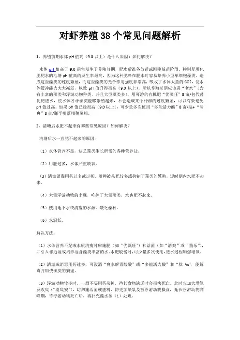 对虾养殖38个常见问题解析