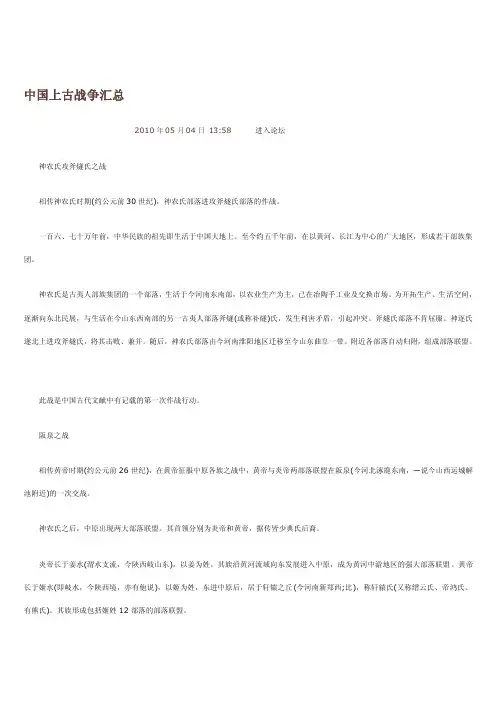 中国上古战争汇总