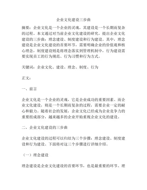 企业文化建设三步曲