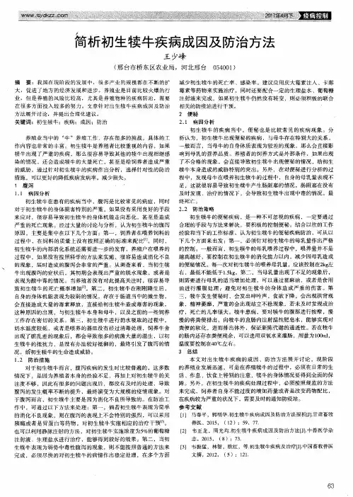 简析初生犊牛疾病成因及防治方法
