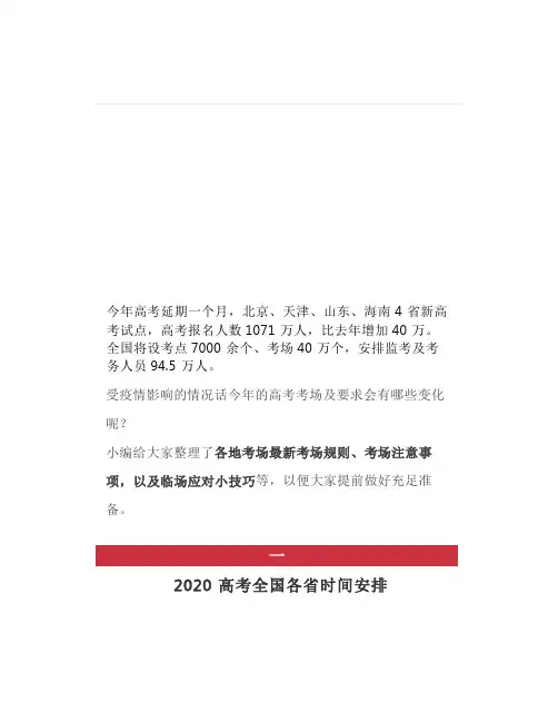 高考新规：这些物品禁止带入考场!临考调整4注意