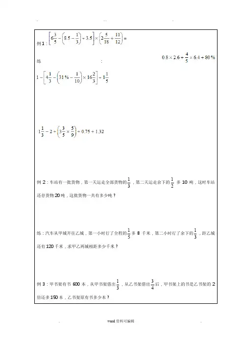 五年级分数应用题难题