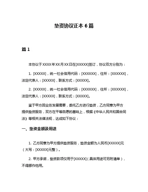 垫资协议正本6篇