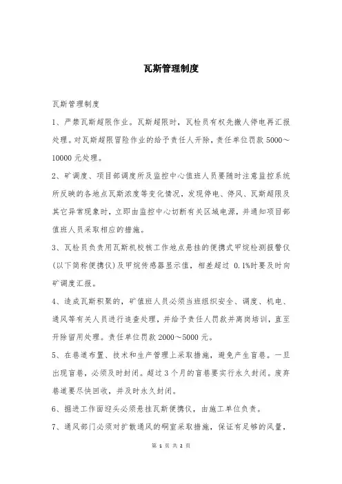 瓦斯管理制度