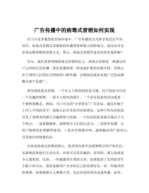 广告传播中的病毒式营销如何实现