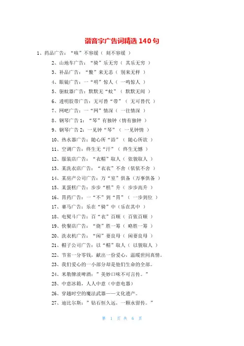 谐音字广告词精选140句