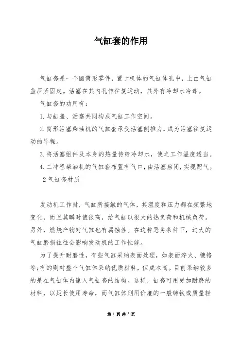 气缸套的作用