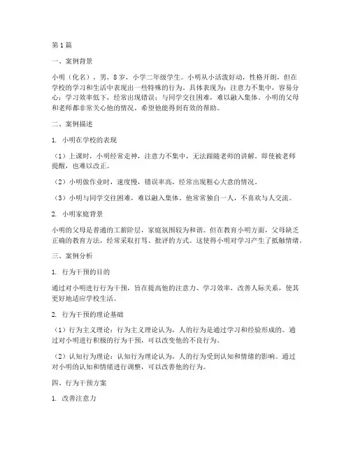 特殊教育行为干预案例(3篇)