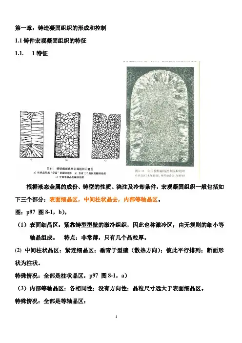 铸造-宏观凝固组织