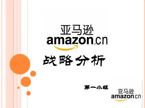 亚马逊战略分析全.