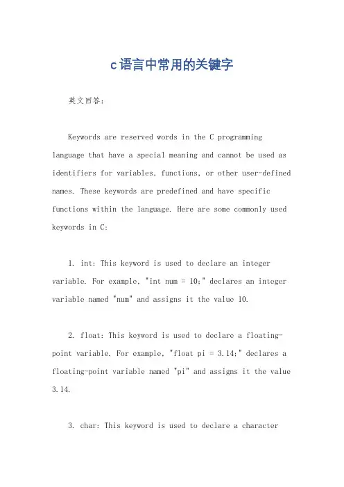 c语言中常用的关键字