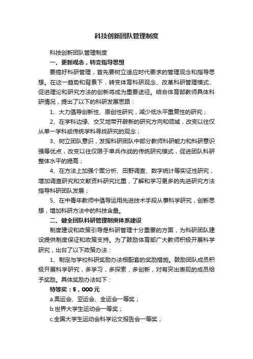 科技创新团队管理制度