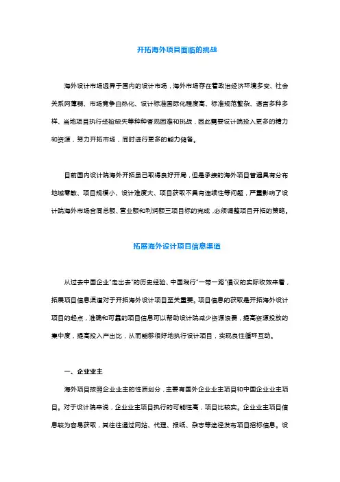 中国设计院海外业务拓展策略探讨