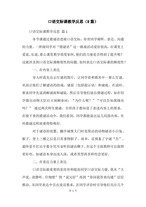 口语交际课教学反思(8篇)