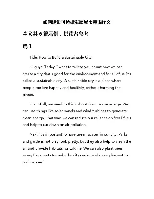 如何建设可持续发展城市英语作文