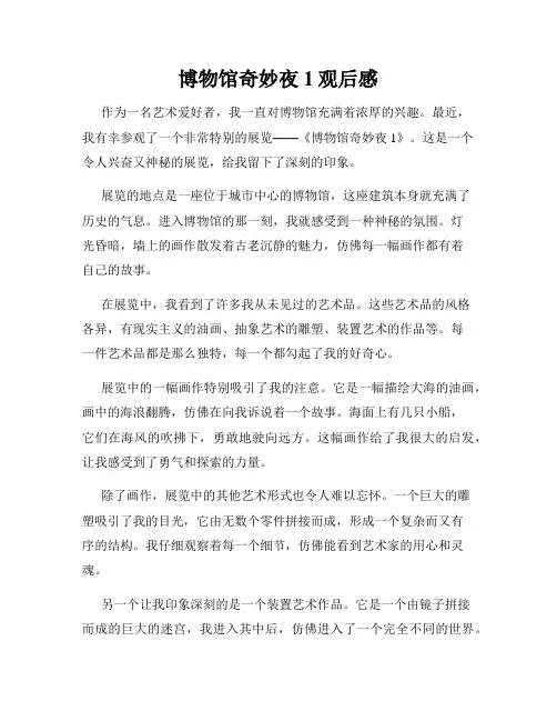 博物馆奇妙夜1观后感