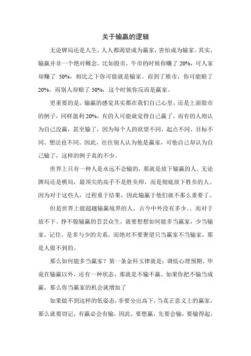 关于输赢的逻辑