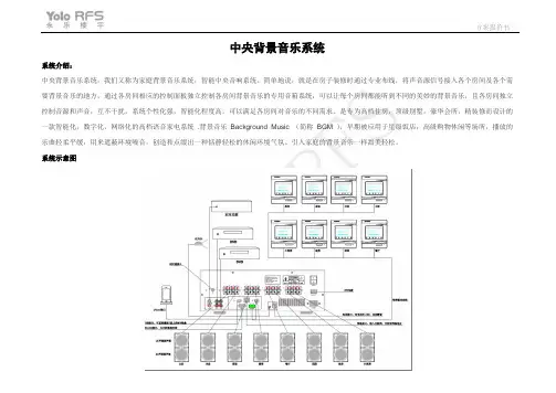 系统说明-中央背景音乐系统