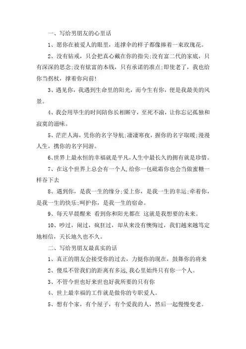 关于写给男朋友的心里话 写给男朋友最真实的话