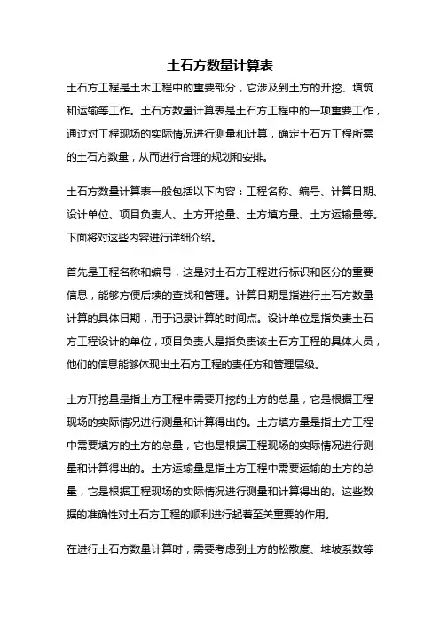 土石方数量计算表