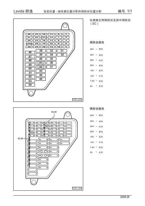 大众朗逸电路图新新(继电器位置分配跟保险丝位置分配)