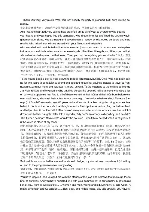 伟大的民主精神---希拉里退选演说原稿及翻译