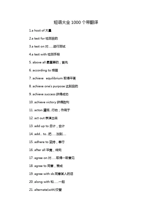 短语大全1000个带翻译