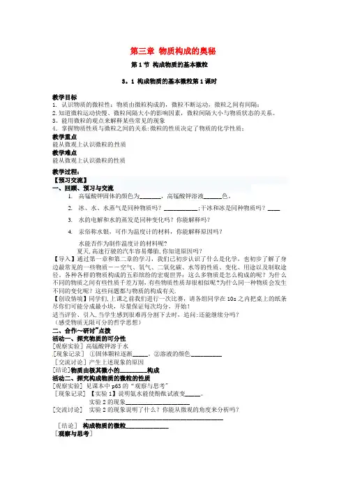 九年级化学全册-第三章《物质构成的奥秘》教案-(新版)沪教版