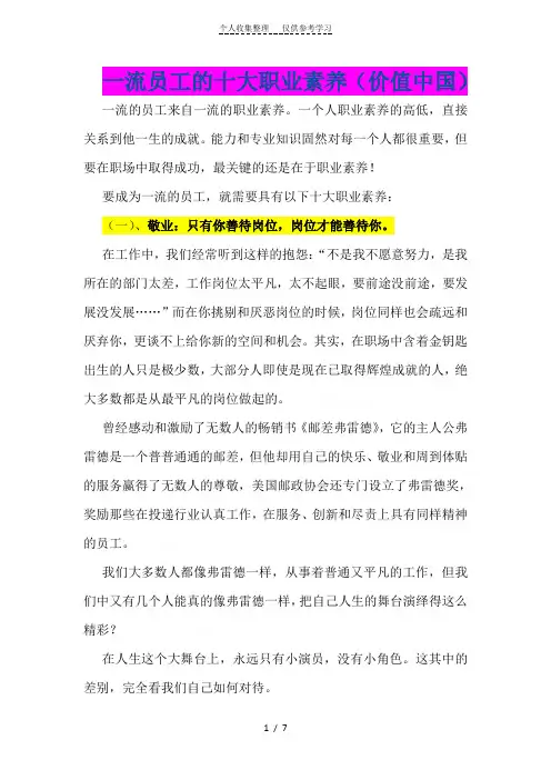 一流员工的十大职业素养(价值中国)