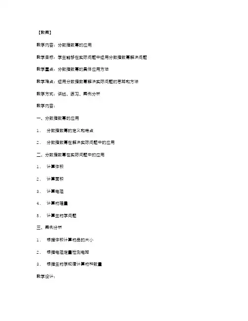 分数指数幂的应用教案二：运用分数指数幂解决实际问题
