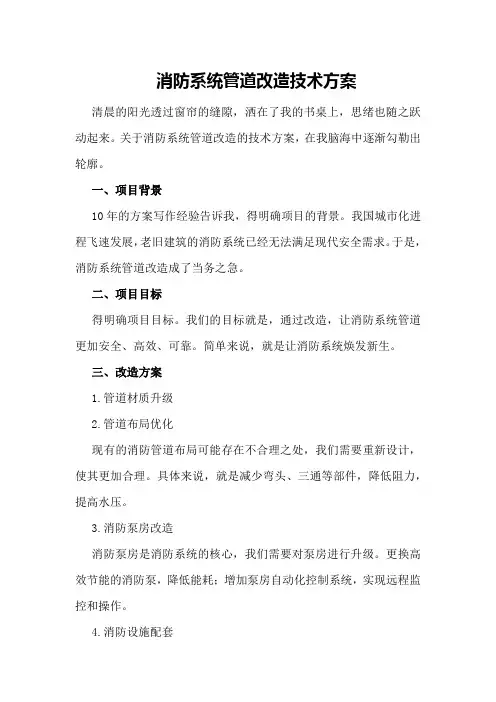 消防系统管道改造技术方案