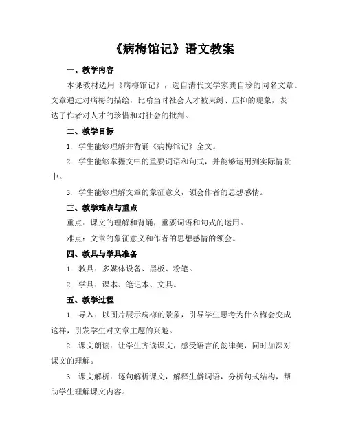 《病梅馆记》语文教案
